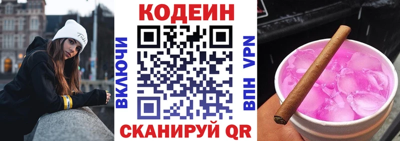 Кодеиновый сироп Lean напиток Lean (лин)  дарнет шоп  Белокуриха 
